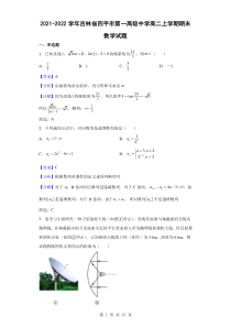 2021-2022学年吉林省四平市第一高级中学高二上学期期末数学试题解析版
