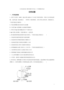 2021-2022学年江苏省泰州市高二下学期期末考试生物试题Word版