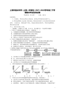2021-2022学年江西省上饶市重点中学上饶一中等校高二下学期期末考试生物试题Word版1