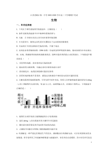 2021-2022学年江苏省镇江第一中学高二下学期期中考试生物试题Word版