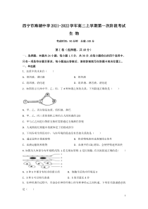 2021-2022学年青海省西宁市海湖中学高二上学期第一次阶段考试生物试卷Word版