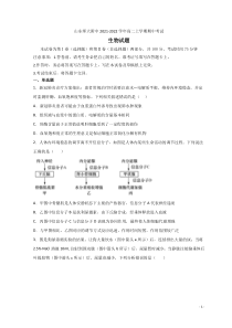 2021-2022学年山东省济南市山东师大附中高二上学期期中考试生物试题解析版1