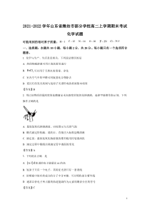 2021-2022学年山东省潍坊市部分学校高二上学期期末考试化学试题Word版