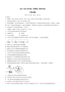 2021-2022学年山西省晋中市高二上学期期末调研生物试题解析版