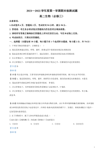 2021-2022学年陕西省宝鸡市金台区高二上学期期末考试生物试题解析版