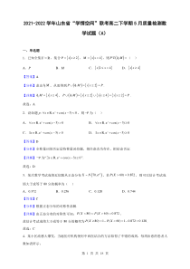 2021-2022学年山东省学情空间联考高二下学期5月质量检测数学试题A解析版
