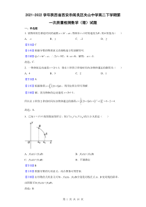 2021-2022学年陕西省西安市阎良区关山中学高二下学期第一次质量检测数学理试题解析版