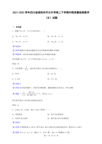 2021-2022学年四川省绵阳市开元中学高二下学期半期质量检测数学文试题解析版