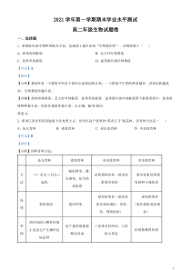 2021-2022学年浙江省杭州市七县市高二上学期期末学业水平测试生物试题解析版