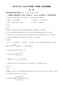 2021-2022学年四川省内江市高二上学期期末检测题化学试题解析版