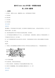 2021-2022学年浙江省嘉兴市高二上学期期末检测生物试题解析版