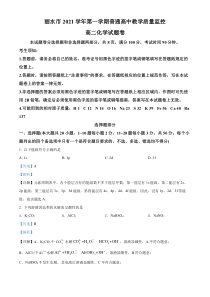 2021-2022学年浙江省丽水市高二上学期普通高中教学质量监控期末化学试题解析版