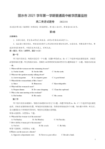 2021-2022学年浙江省丽水市高二上学期普通高中教学质量监控期末英语试题Word版听力