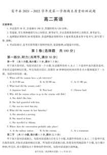 2021-2022学年陕西省渭南市富平县高二上学期期末考试英语试题PDF版含答案