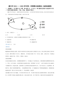 2021-2022学年浙江省嘉兴市高二上学期期末地理试题解析版