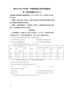 2021-2022学年浙江省丽水市高一上学期期末地理试题解析版