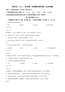 2021-2022学年浙江省宁波市奉化区高二上学期期末联考化学试题解析版
