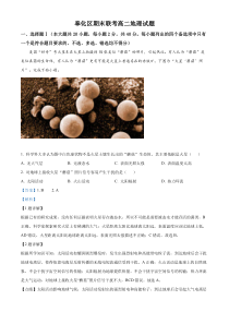 2021-2022学年浙江省宁波市奉化区高二上学期期末联考地理试题解析版