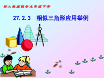 《测量（金字塔高度、河宽）问题》PPT课件2-九年级下册数学人教版