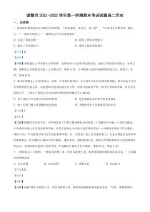 2021-2022学年浙江省绍兴市诸暨市高二上学期期末考试历史试题解析版