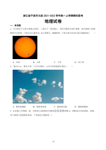 2021-2022学年浙江省宁波市九校高一上学期期末联考地理试卷解析版