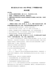 2021-2022学年浙江省舟山市高二下学期期末考试政治Word版含答案