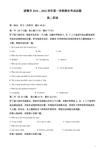 2021-2022学年浙江省诸暨市高二上学期期末考试英语试题解析版听力