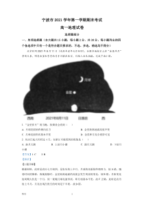 2021-2022学年浙江省宁波市高一上学期期末考试地理试题解析版