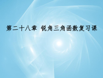 《构建知识体系》PPT课件2-九年级下册数学人教版