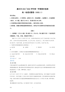 2021-2022学浙江省嘉兴市年高一上学期期末地理试题解析版