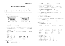 2022-2023北师大版数学二年级上册分类过关测试卷期末真题卷