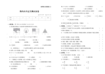 2022-2023北师大版数学五年级上册分类过关测试卷期末真题卷