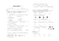 2022-2023冀教版数三年级上册期末综合测试卷