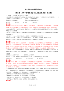 2022-2023年人教版第3课只有中国特色社会主义才能发展中国习题训练