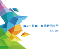 《数学活动》PPT课件4-九年级下册数学人教版