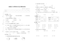 2022-2023人教版数学三年级上册专项-期末测试卷