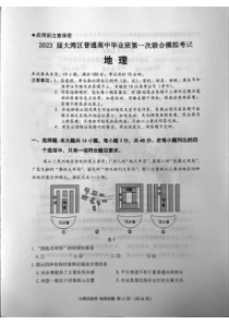 2022-2023学年2023届广东省汕尾市大湾区高三学生调研考试一模地理试题及答案