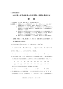 2022-2023学年2023届广东省汕尾市大湾区高三学生调研考试一模数学试题及答案