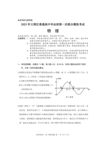 2022-2023学年2023届广东省汕尾市大湾区高三学生调研考试一模物理试题及答案