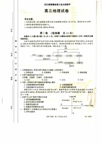 2022-2023学年2023届新疆省高三金太阳联考地理试卷含答案2023