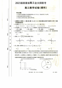 2022-2023学年2023届新疆省高三金太阳联考理科数学试卷含答案2023