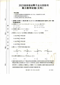 2022-2023学年2023届新疆省高三金太阳联考文数学试卷含答案2023
