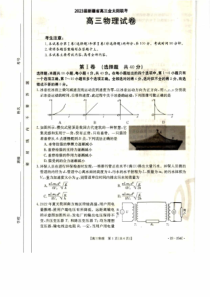 2022-2023学年2023届新疆省高三金太阳联考物理试卷含答案2023