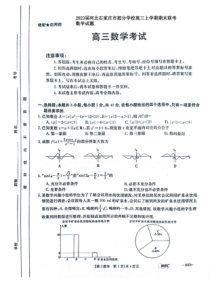 2022-2023学年2023届河北石家庄市部分学校高三上学期期末联考数学试题含答案