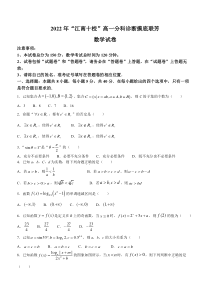2022-2023学年安徽省江南十校高一上学期12月分科诊断摸底联考数学试题