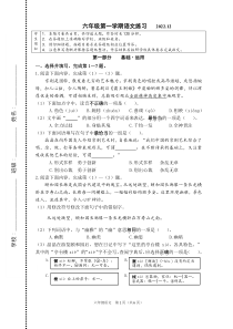 2022-2023学年北京海淀六年级上期末语文试卷及答案