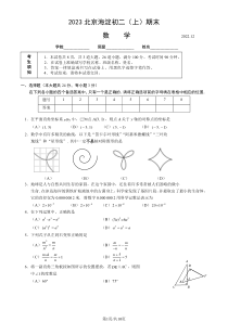2022-2023学年北京海淀区八年级初二上期末数学试卷及答案