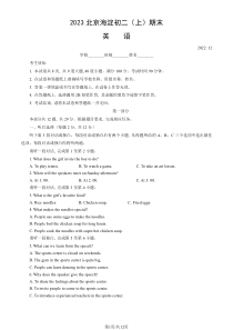 2022-2023学年北京海淀区八年级初二上期末英语试卷及答案