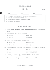 2022-2023学年北京海淀区高二上期期末数学试卷及答案