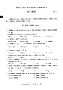 2022-2023学年北京海淀区高三上期末数学试卷及答案